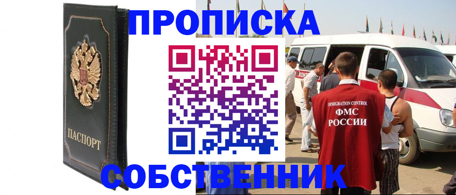 прописка для работы в Тынде