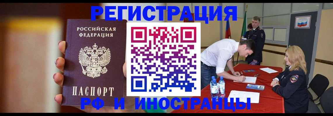 прописка от собственника в Тынде